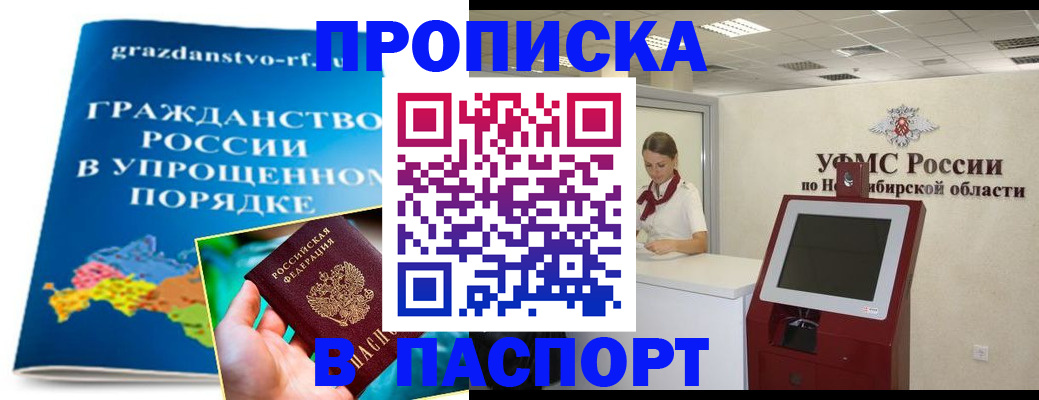 прописка от собственника в Новоуральске